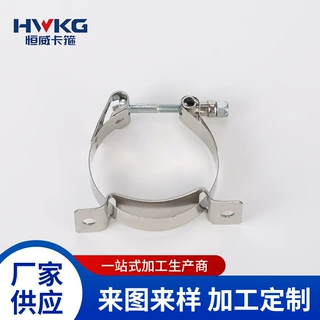 厂家定制排气管开放式抱箍带支架喉箍 不锈钢T型快放式卡箍