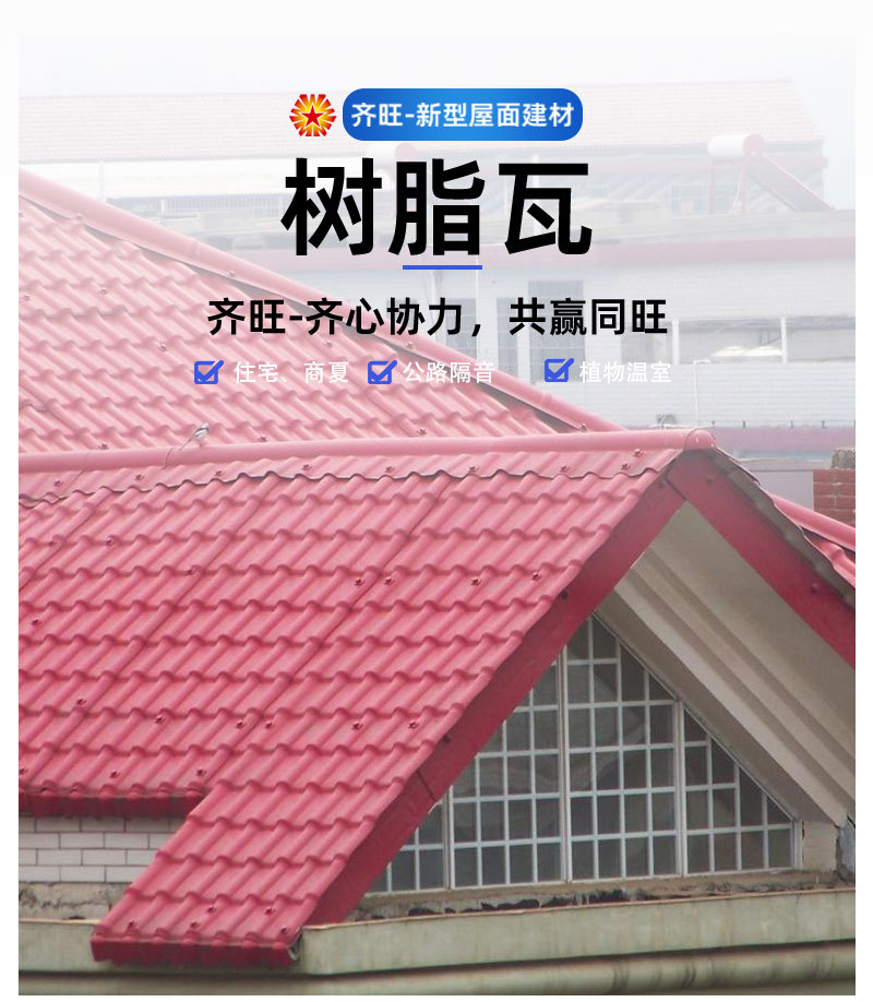 树脂瓦_01.jpg