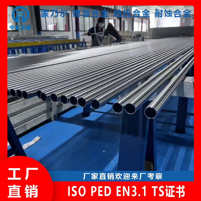 双银特材供应哈氏合金Hastelloy C-2000(N06200)管材管子符合美标