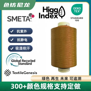 RecycleNylonFDYDTY海洋再生尼龙1524轻网ZS美苏消费后再生尼龙