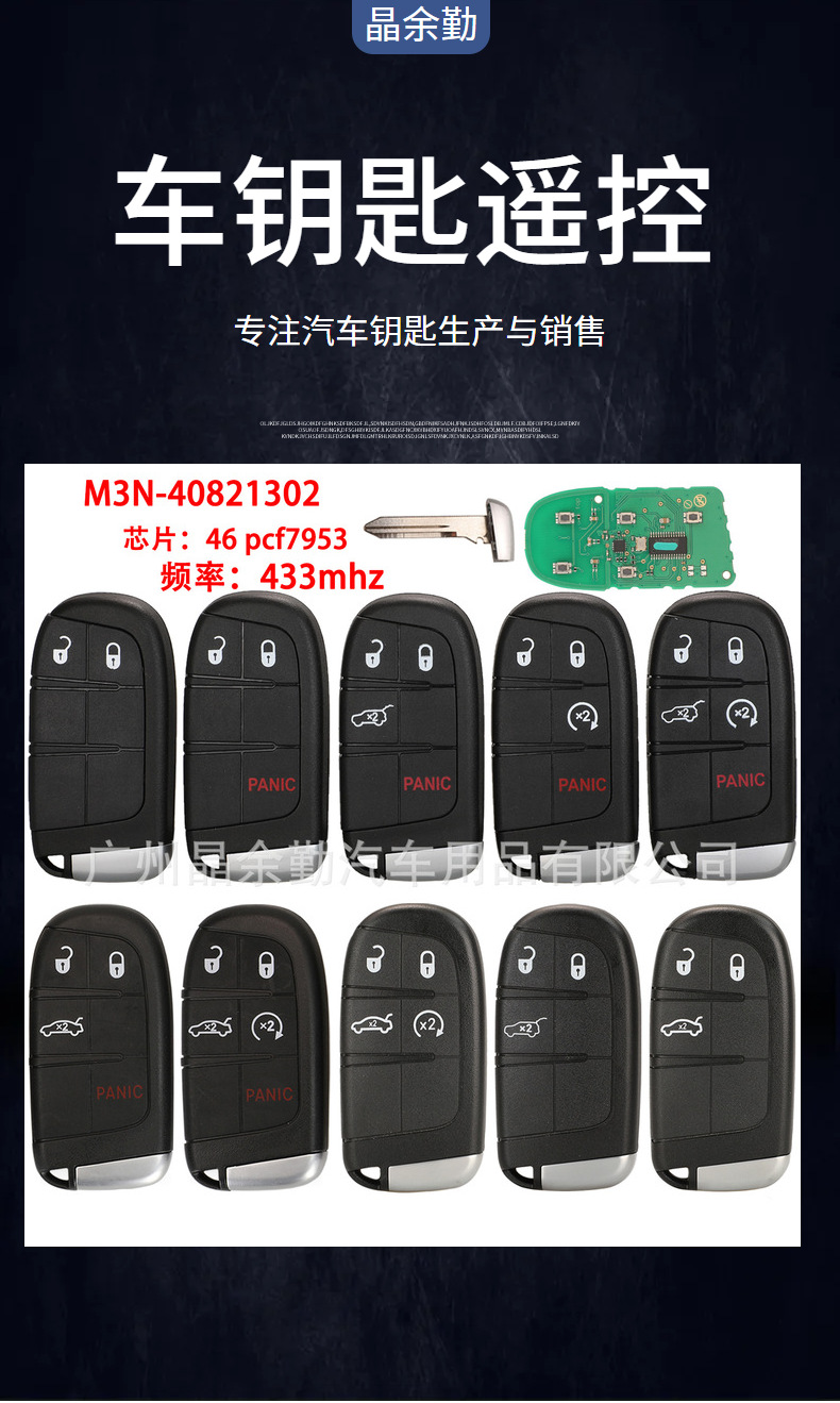 M3N-40821302 suitable for 2/3/4/5 key Dodgeloway remote control car key 433MHz ID46