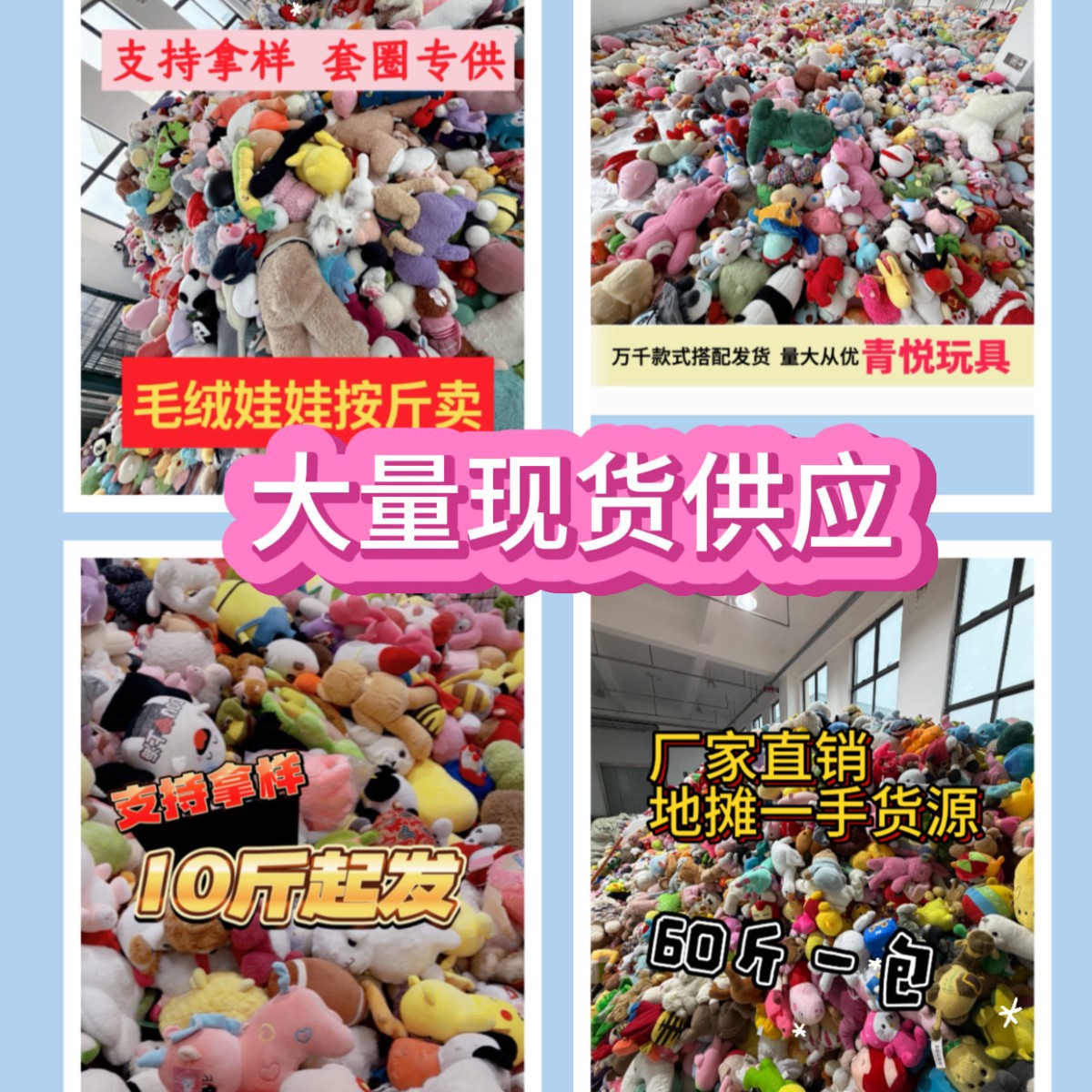 工厂称斤批发庙会夜市地摊套圈娃娃机玩偶按斤称直播库存中古货