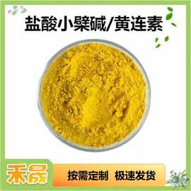 黄连素 盐酸小檗碱98% 小檗碱  黄藤提取物盐酸小檗碱60%药根碱5%