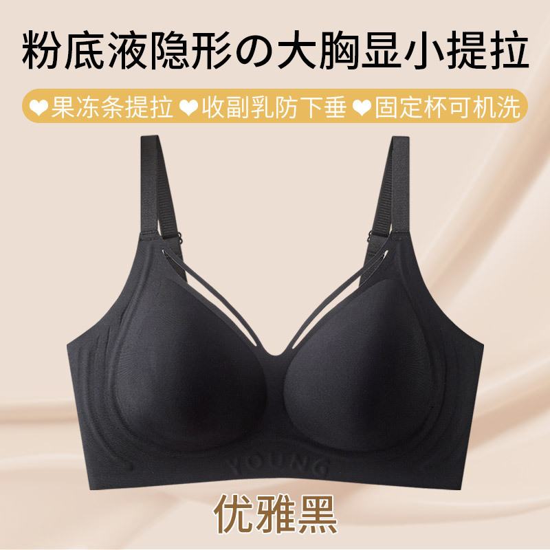 无痕大码粉底液隐形内衣女薄款大胸显小聚拢防下垂提拉软支撑文胸|undefined