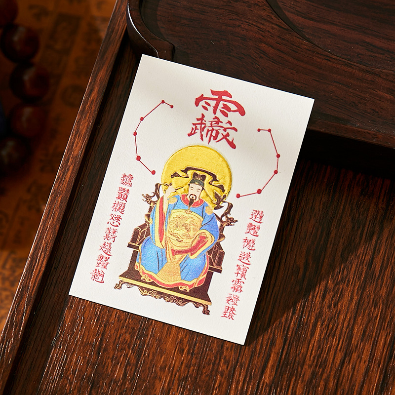 文昌帝君手机贴纸高考上岸御守锦囊护身符道观寺庙景区文创礼品|undefined