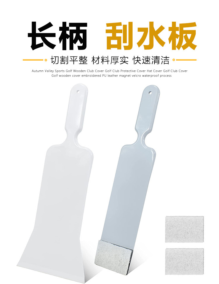 刮板贴膜工具