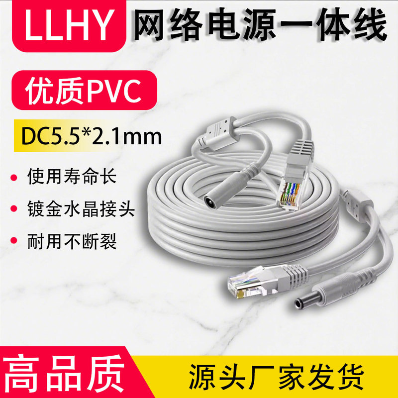 Network cable power supply integrated line 4-core network power supply monitoring line 2-in -1 connection line crystal head DC Head extension line