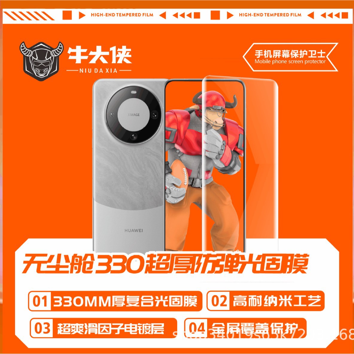 牛大侠UV固化膜保压光固膜曲面适用于华为vivo高清防爆曲面屏保