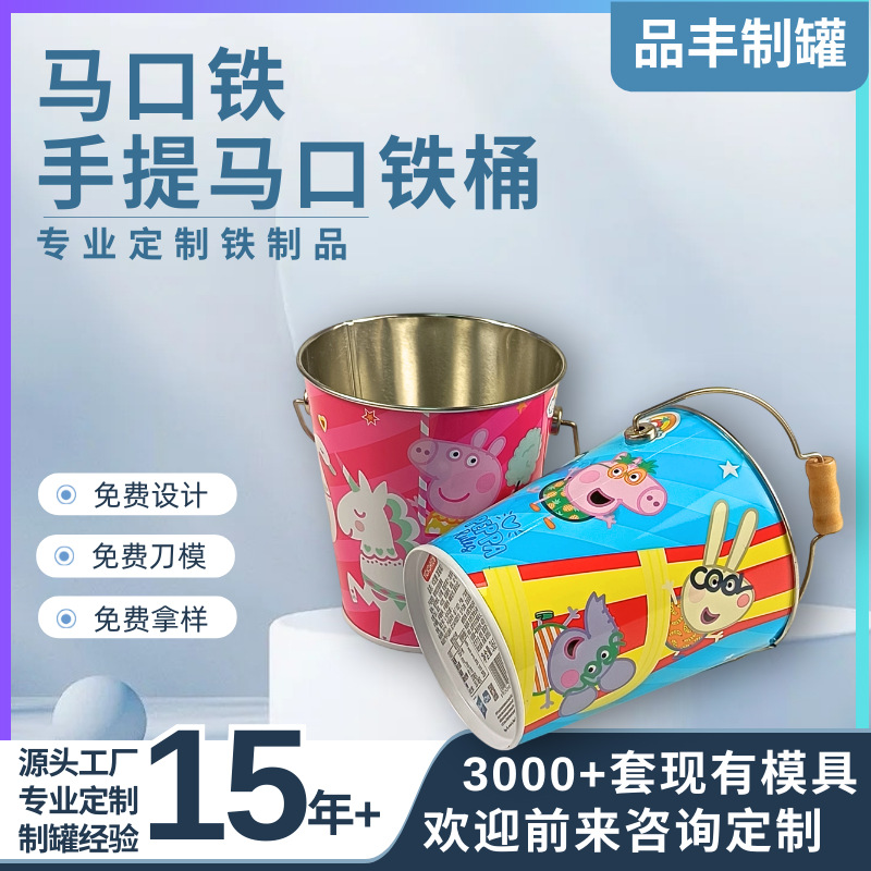厂家定制卡通小桶750ml马口铁桶手提铁桶圆桶空桶铁皮水桶零食桶