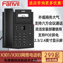 方位X300系列网络SIP电话机支持POE供电六方通话无线联网