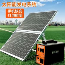 太阳能小型发电机炒菜电热炉220v全套光伏锂电池照明手机充电板