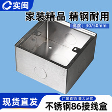 不锈钢明装底盒86型线盒开关盒子钢制金属盒插座盒子铁线盒暗装盒