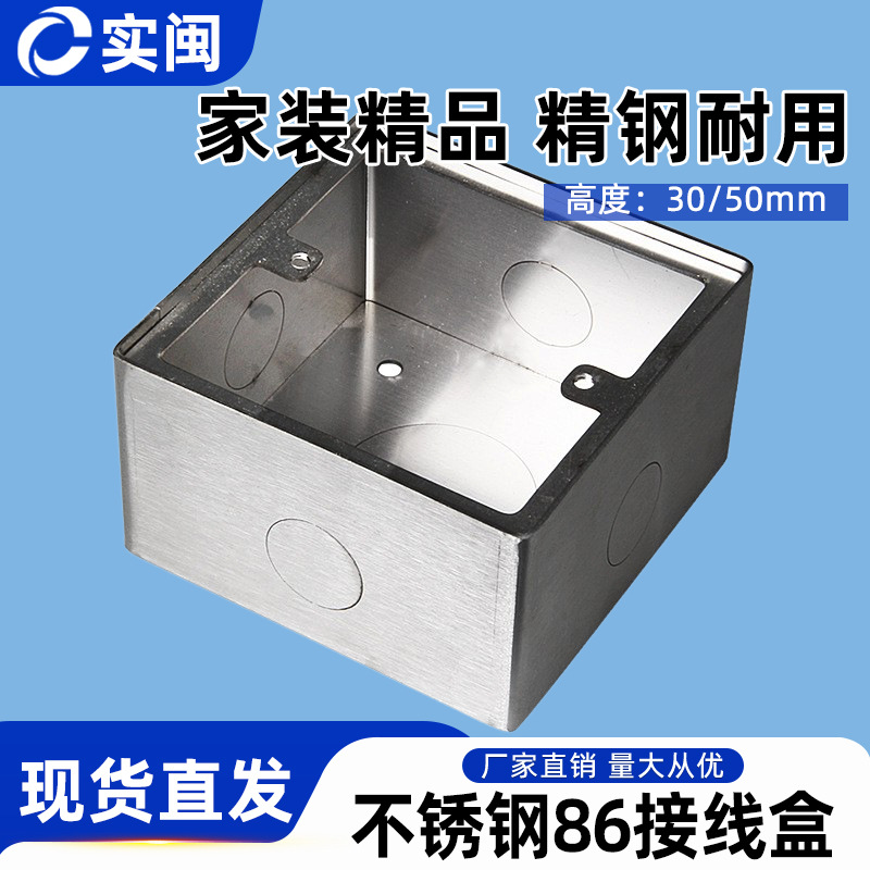 不锈钢明装底盒86型线盒开关盒子钢制金属盒插座盒子铁线盒暗装盒