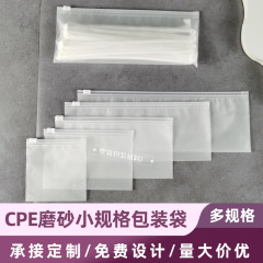 现货小号拉链袋拼豆收纳自封袋首饰手链塑料包装袋cpe磨砂袋定制