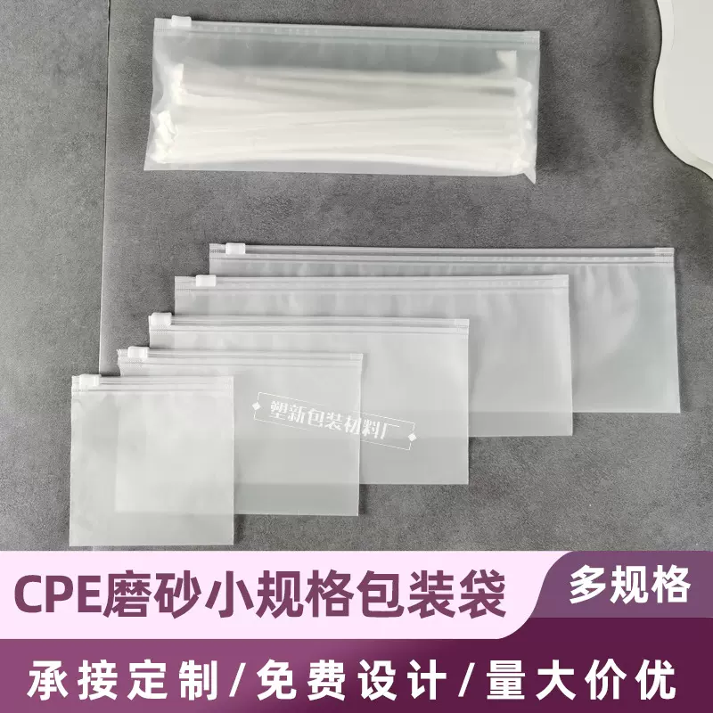 现货小号拉链袋拼豆收纳自封袋首饰手链塑料包装袋cpe磨砂袋定制