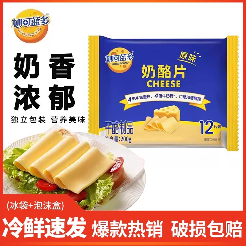 Mioclando High Calcium Cheese Slices Original Cheese Sticks Special Baking Raw Materials Wholesale 83g for Hamburger Cheese