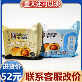 10月份卡尔顿新品0蔗糖添加咸蛋黄酥整箱面包早餐鸡蛋仔好吧糕点