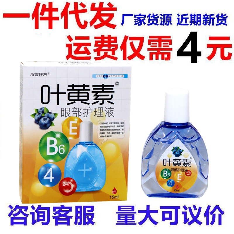 Hancheng Yifang Lutein Eye Care Solution 15Ml/Bottle Herbal Soothing Eye Care Solution for Adults and Children