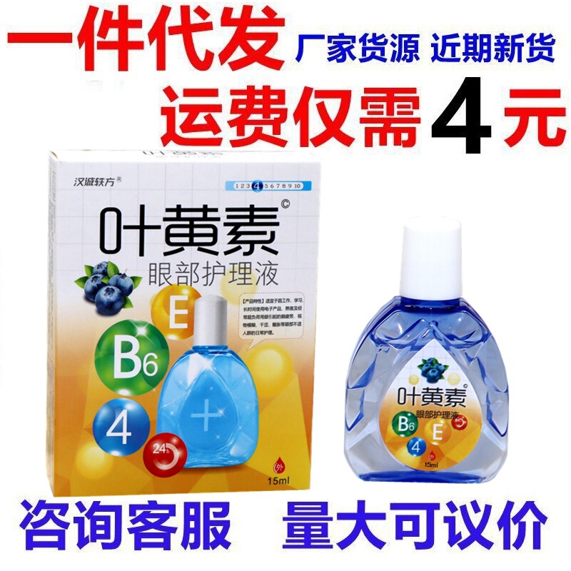 Hancheng Yifang Lutein Eye Care Solution 15Ml/Bottle Herbal Soothing Eye Care Solution for Adults and Children