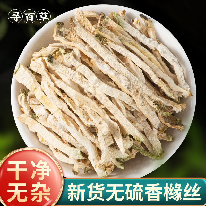 寻百草香橼中药材香橼干500g克香橼丝果老香橼泡水农家云南香橼茶