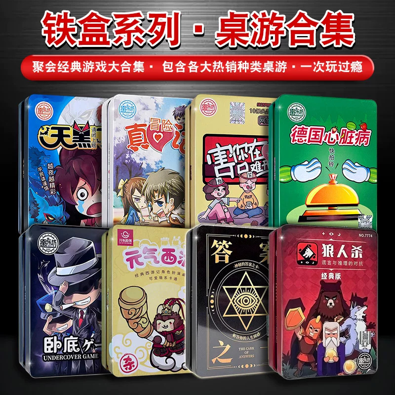 Party Board Game Large Iron Box Series Lotaoro害 You Werewolf Killing Three Kingdoms Undercover Adult Casual Game Card