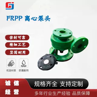FRPP离心泵化工泵FP泵头耐酸泵工程塑料泵塑料泵增强聚丙烯泵