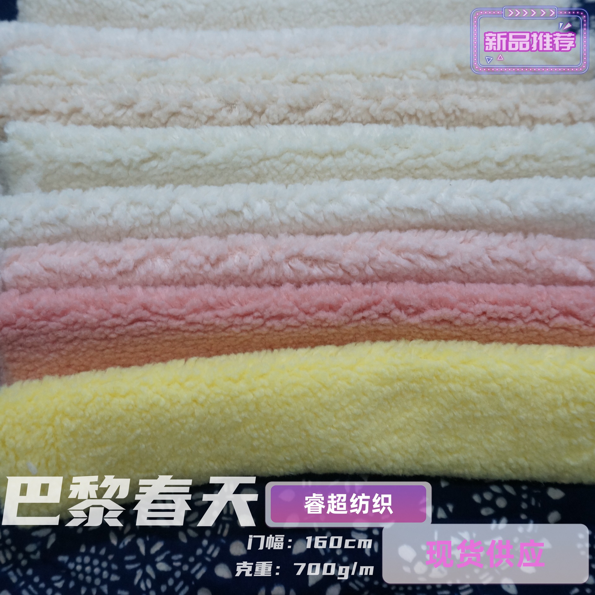 巴黎春天羊羔毛面料  时装毛绒玩具抱枕靠垫保暖毯子家纺家居面料