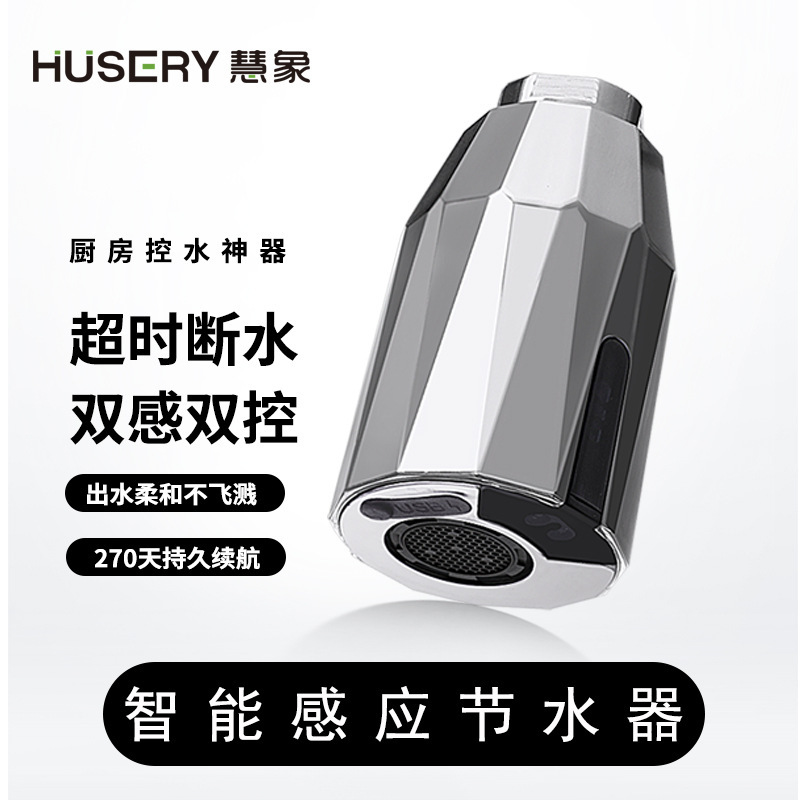 Cross-border Amazon Induction Water Nozzle Germany HUSERY Infrared Induction Faucet Water Valve Water Saver One Piece
