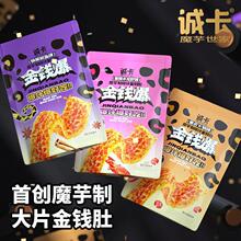 诚卡金钱爆肚魔芋爽爆汁素毛肚独立包装解馋小吃网红休闲零食批发