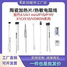 P1P/S X1C/EմɼӟƬ͸ߜ؟y辀voronbӟ