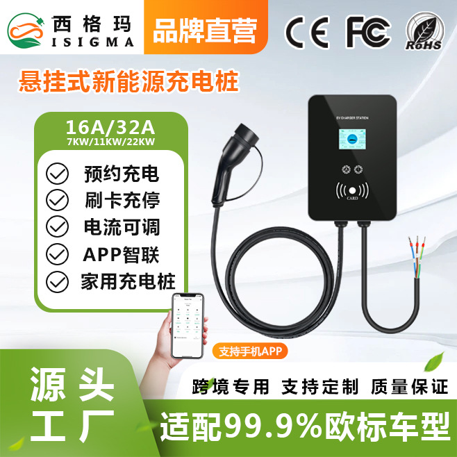 新能源充电桩16A/32A7KW充电桩商用家用欧标充电桩汽车充电