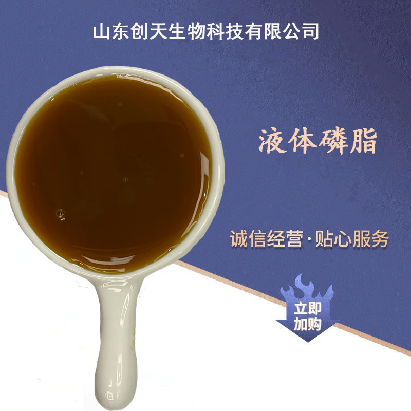 供应 食品级液体磷脂大豆磷脂液体 20公斤一桶