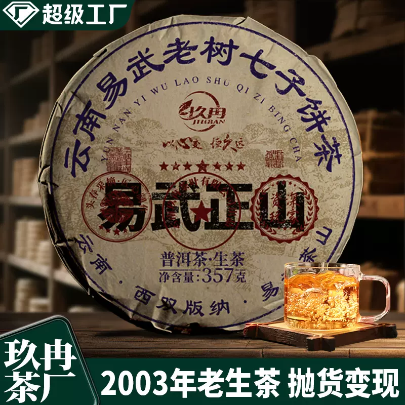 玖冉普洱生茶十年以上普洱茶饼批发定制云南易武七子饼茶叶自己喝