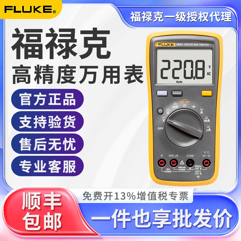福禄克（FLUKE）F12E+ 掌上型数字万用表自动量程多用表多功能仪