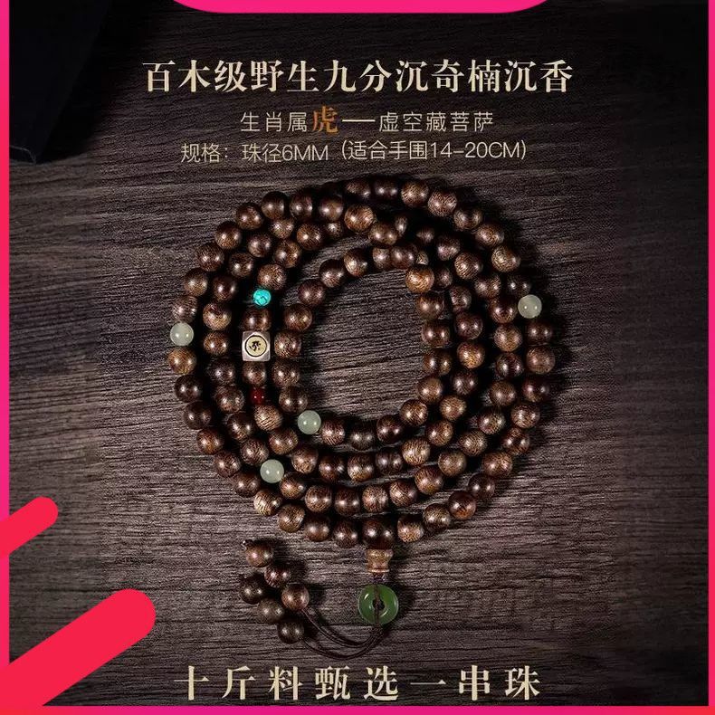 真品沉水级越南芽庄奇楠沉香手串108颗多圈男文玩盘串檀木佛珠女|undefined