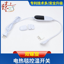 厂家定制数显智能温控开关控制器医用家用电热毯多档调温开关仪器