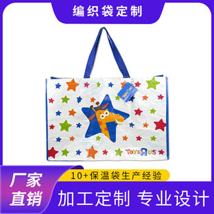 Amazon Cross-Border Supply of Toys R Us Same Style Pp Satchel Woven Bag Large Capacity Cartoon Shopping Bag Customization