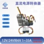 直流降压35a电源转换器