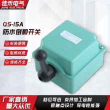 倒顺开关电机正反双电源转换隔离QS-15A绿色系列防水双电源切换