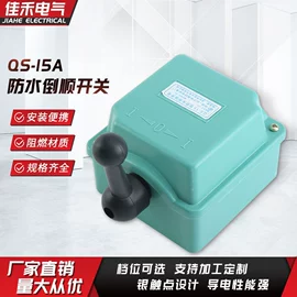 转换开关;倒顺开关