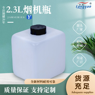 2.3L Stage Smoke Machine Plastic Bottle 2300ml Plastic Oil Pot Bar Wedding Accessories Pe Plastic Smoke Tank