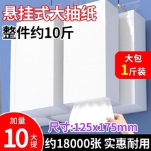 1800张悬挂式抽纸散装餐巾纸饭店便宜酒店商用餐饮家用卫生纸巾