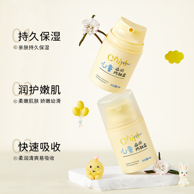 玫黛琳儿童滋润防皴霜面霜防干燥舒缓泛红温和秋冬保湿滋润擦脸霜|undefined