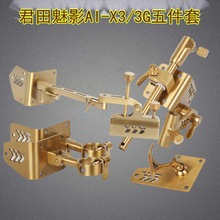 君田魅影X3G拐角炮台加长款不锈钢五件套直角斜角圆角款钓箱配件