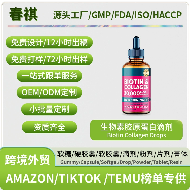 Биотин коллагеновые капли трансграничные горячие продажи Biotin collagen drops Поддержка OE M