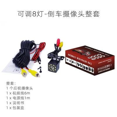 Car Camera Reversing Camera Wide Vehicle camera - adjustable-8-light-set