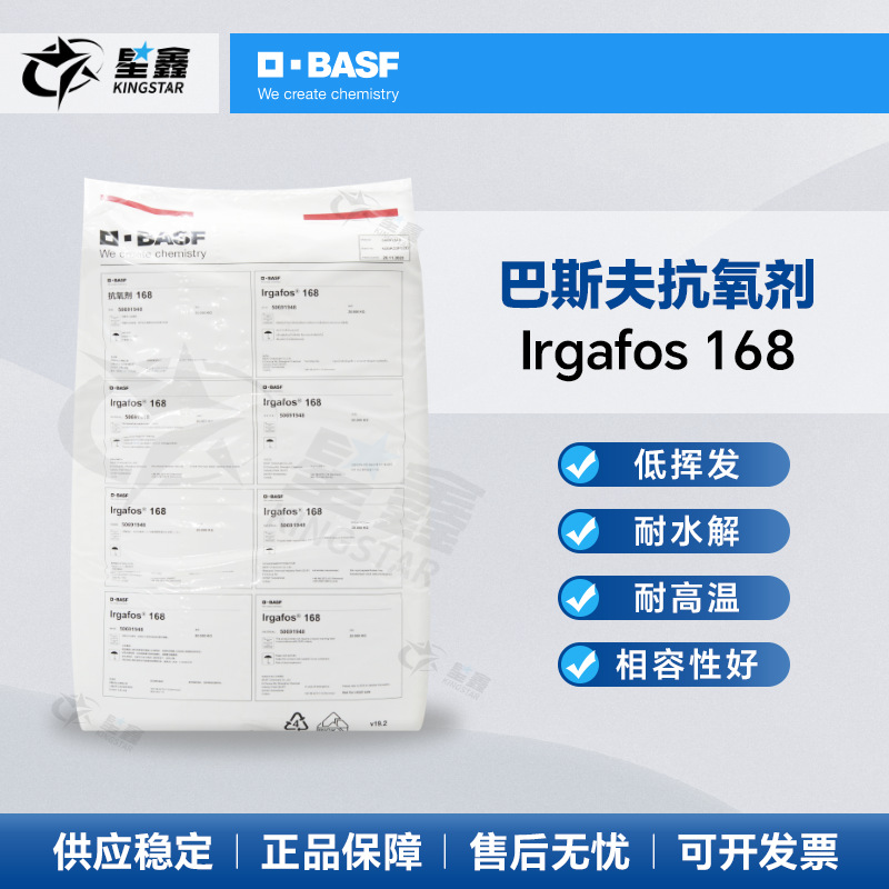 巴斯夫BASF抗氧剂168防老化剂Irgafos168耐高温抗黄变塑料添加剂