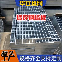 热镀锌钢格板插接楼梯踏步板网格格栅板排水沟盖板光伏检修走道板