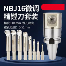 nbh2084精镗刀nbj16套装BT30 BT40镗刀bt50CNC加工搪孔器镗床