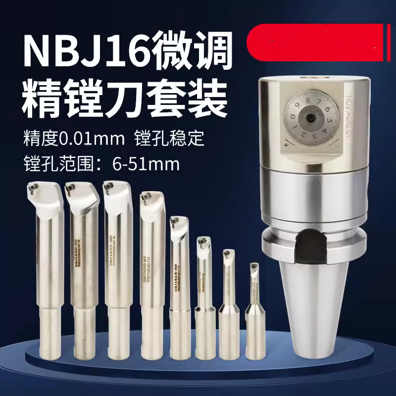 nbh2084精镗刀nbj16套装BT30 BT40镗刀bt50CNC加工搪孔器镗床